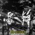 【剧情/传记】雷锋 (1964)【CCTV6高清】【1080P】【精准中文字幕】