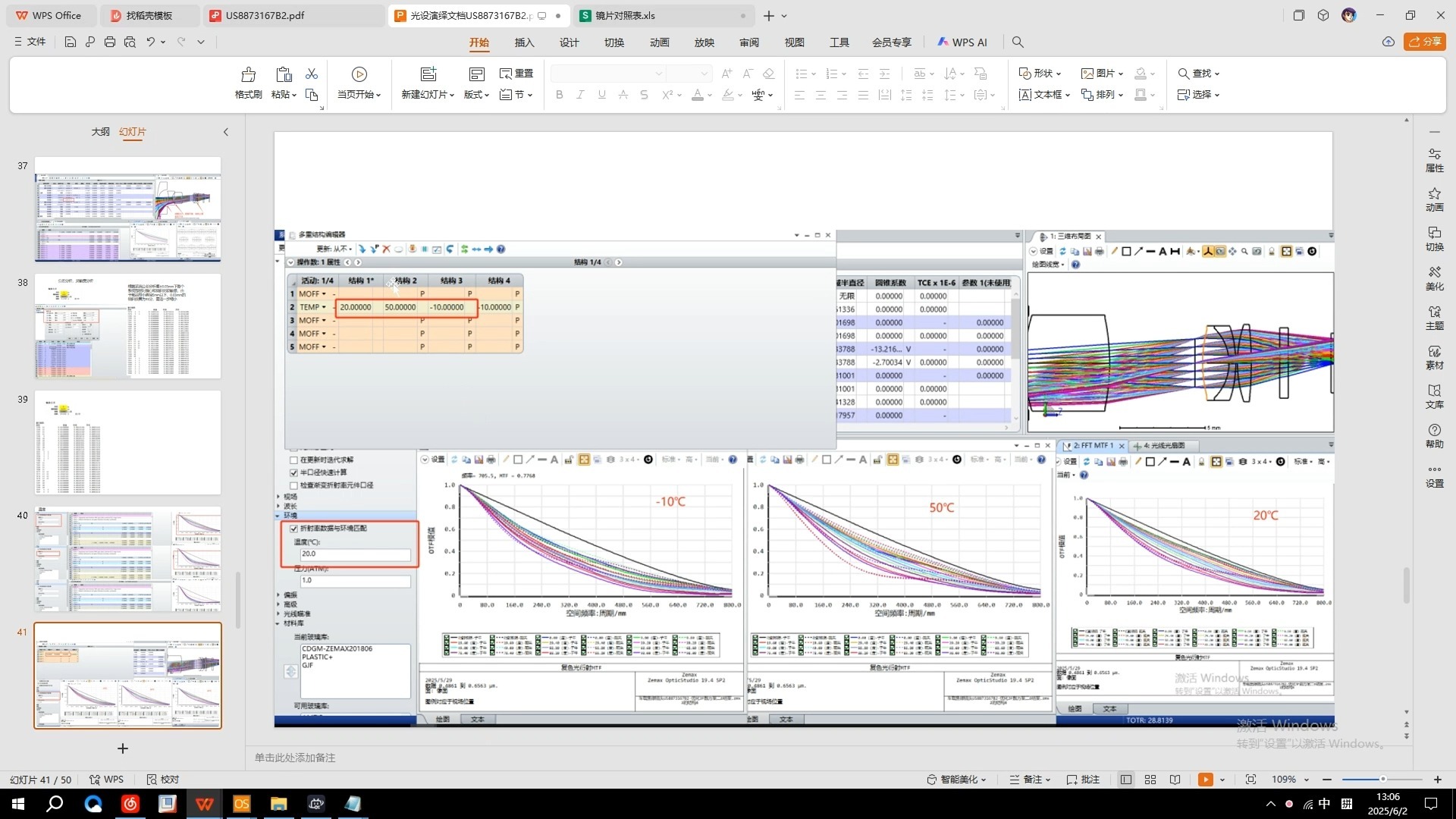 第十六节——（热分析，不同环境温度光学效果优化，多重结构建立——新内容从第44S开始）