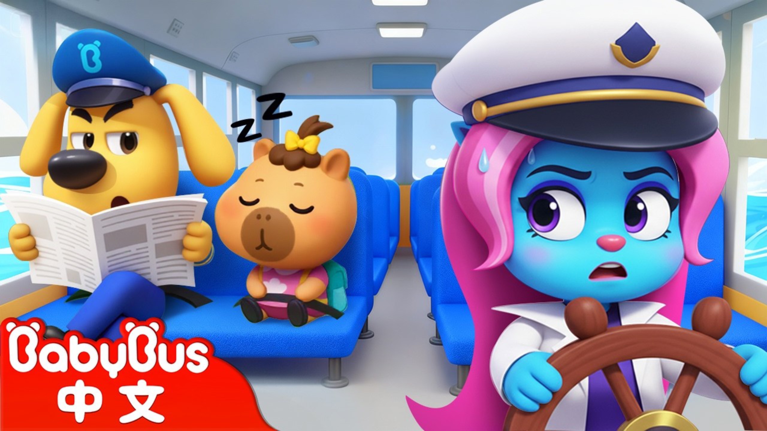 【新劇集】假校船|水城季 EP33 動畫|Kids Cartoon|安全教育 安全警長啦咘啦哆 Sheriff Labrador BabyBus 寶寶巴士