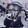 【花园Serena】日文翻唱「お呪い/咒语