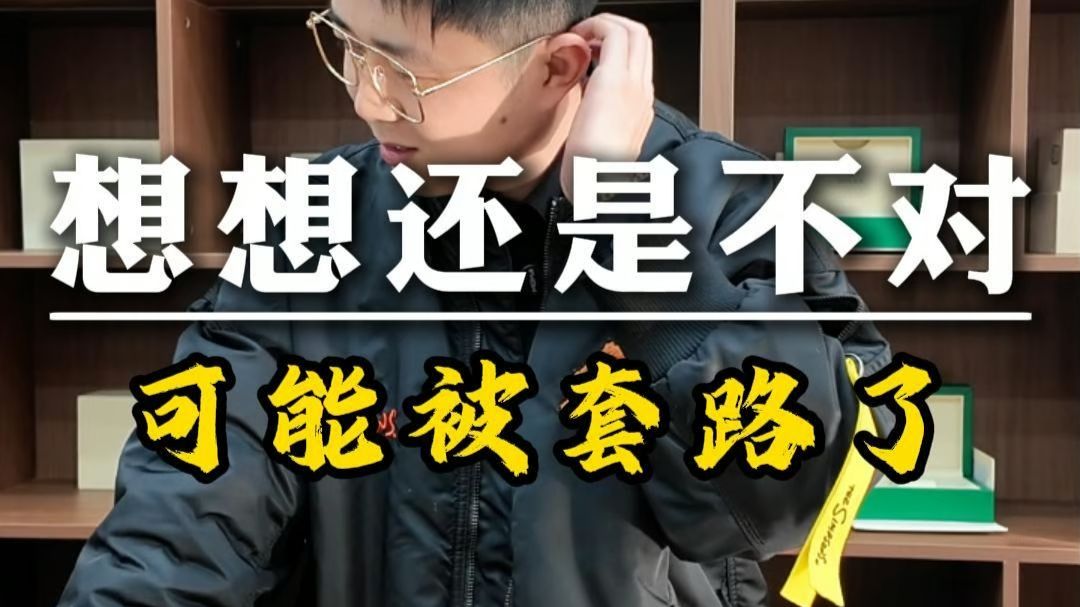 想想还是不对 感觉被套路了！！？？？