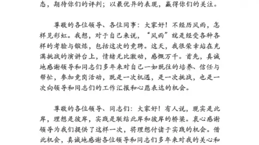 竞聘演讲稿精彩开头