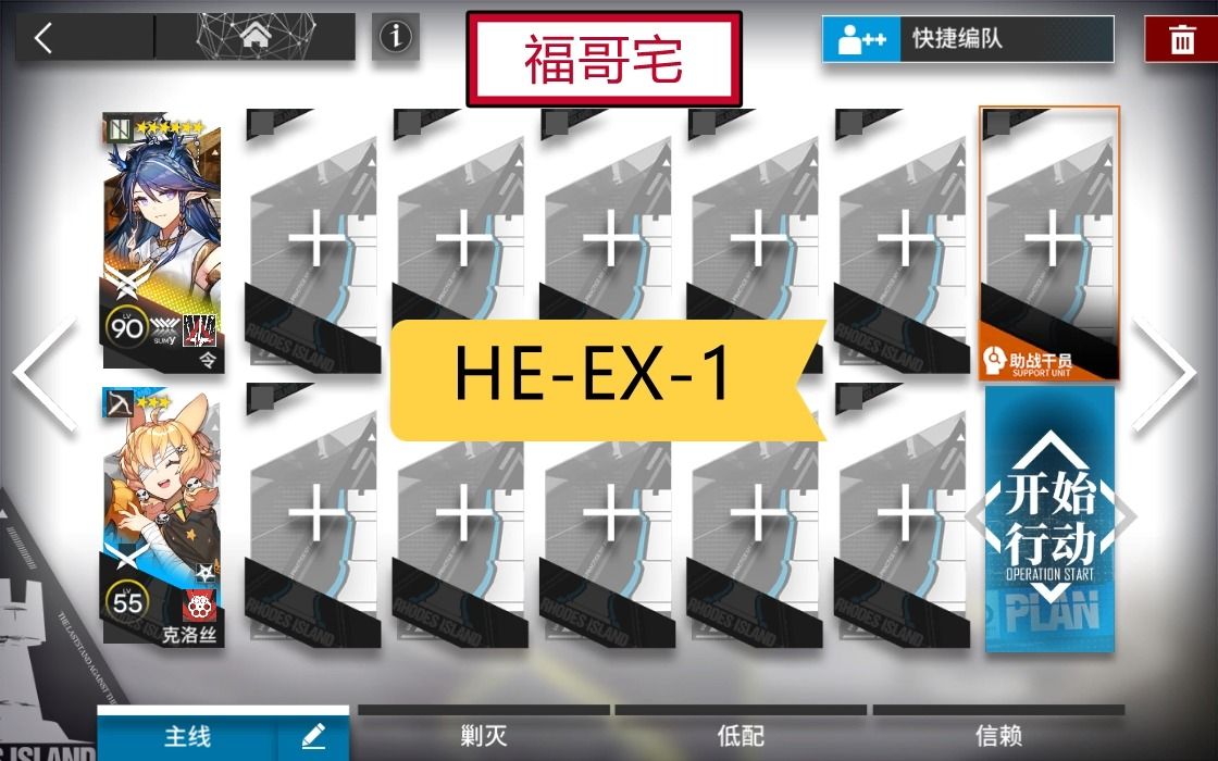 【福哥宅】HE-EX-1 令单核 空想花庭 简单作业 明日方舟 he-ex1 heex1 HEEX1