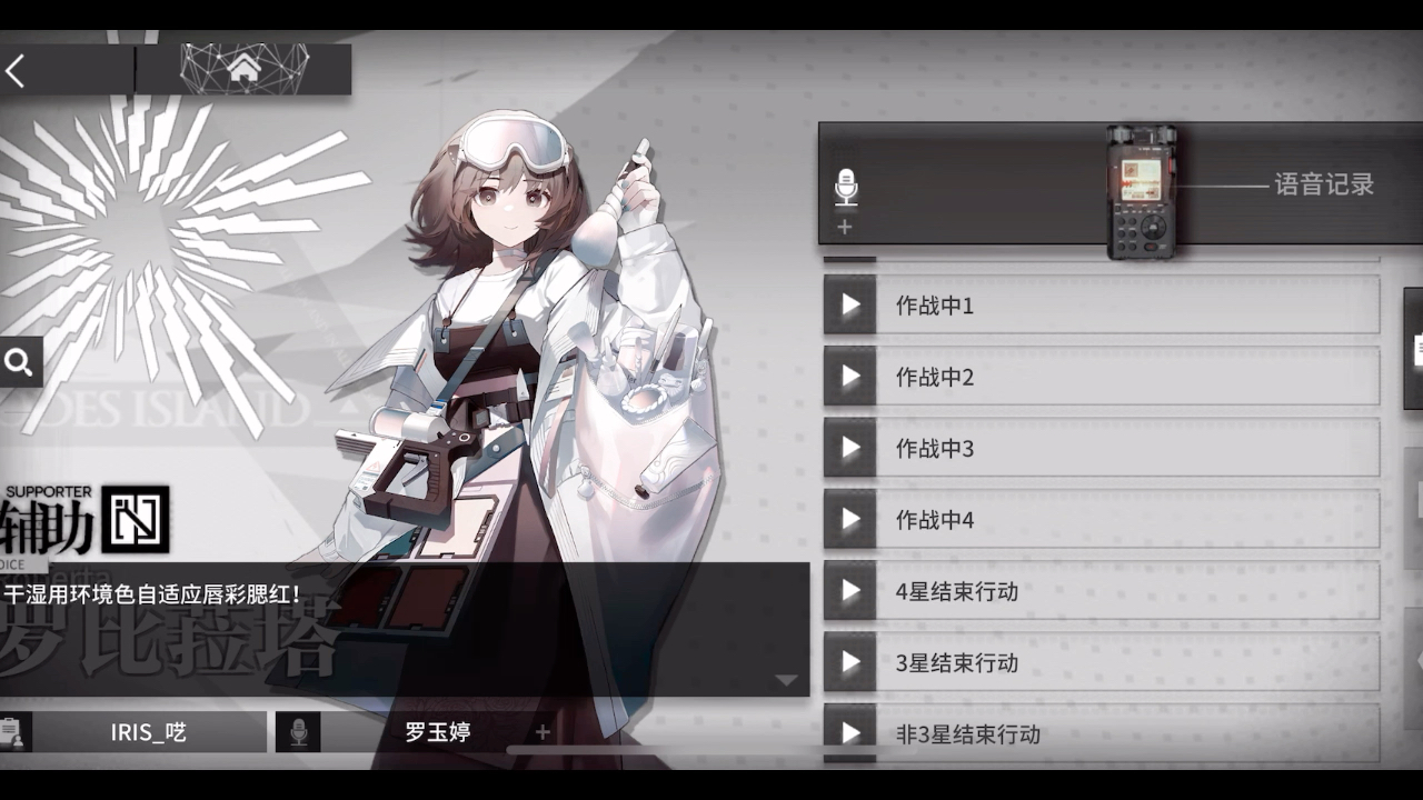 《明日方舟》高能源石虫酸液萃取定型喷雾！哈哈哈哈哈哈，干员 罗比菈塔 中文语音实装