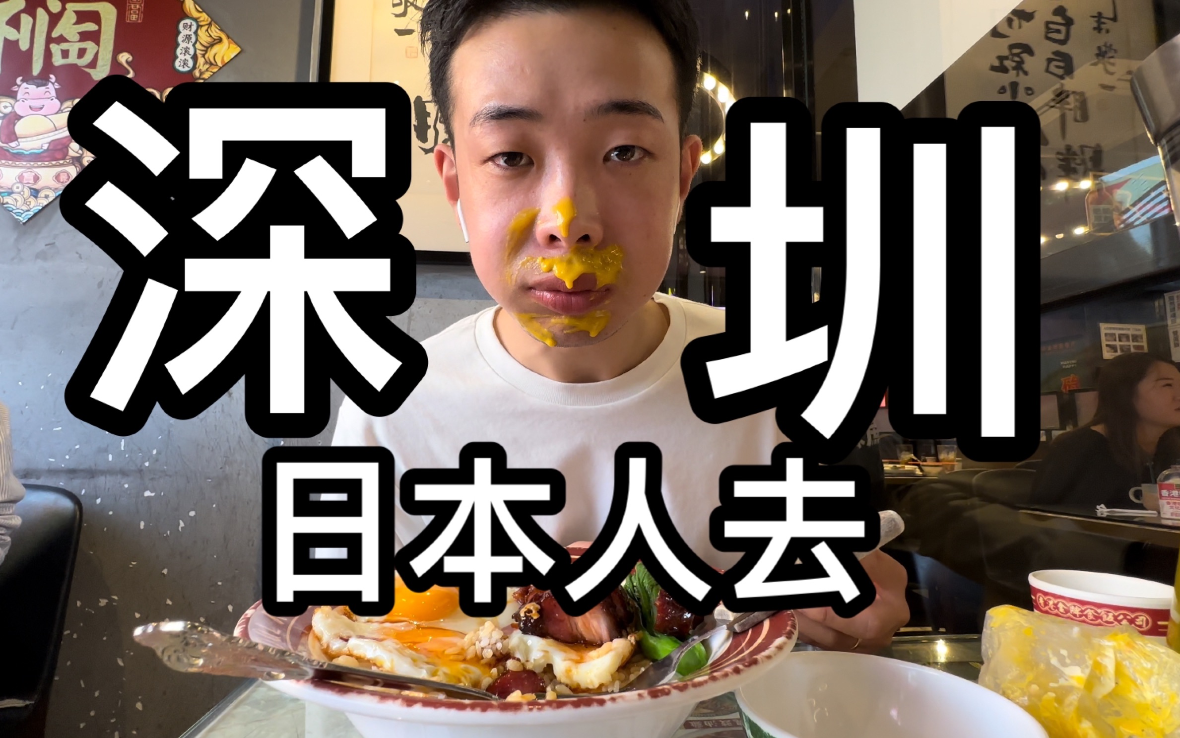 【加藤在中国】日本人在深圳的一天加藤在中国加藤在中国哔哩哔哩视频
