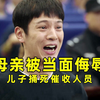 催收人员当着儿子的面侮辱母亲，结果被儿子当场捅死