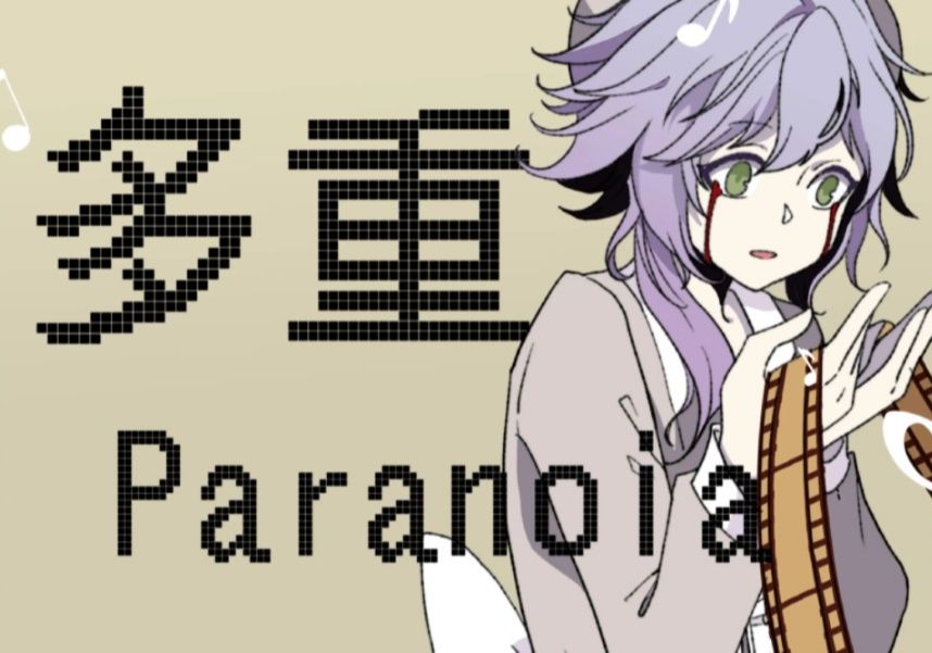 【洛天依V5原创曲】《多重Paranoia》|“遇见听见破碎音符再重叠”