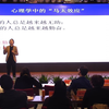 强师大讲堂第11期 中小学生心理健康的现状与促进策略建议
