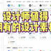 设计师找素材、找灵感、找配色…设计师值得拥有的设计网站
