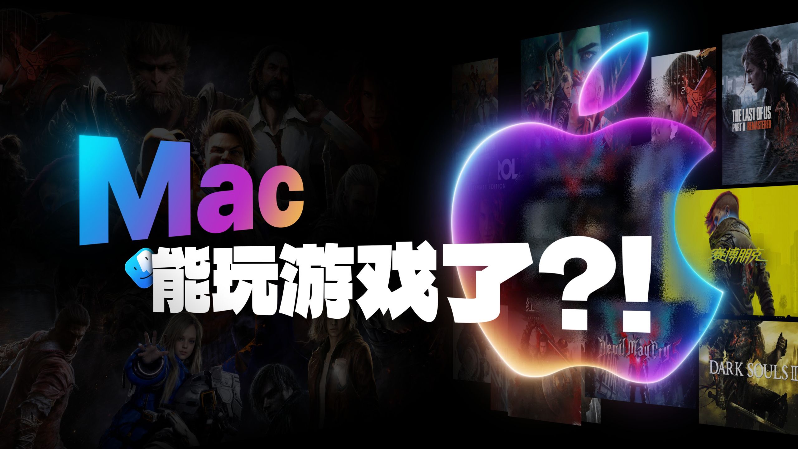 2026年Mac能玩游戏了吗？我们实测了300款游戏！