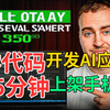 零代码5分钟打造AI手机应用！手把手教你用自然语言开发并上架