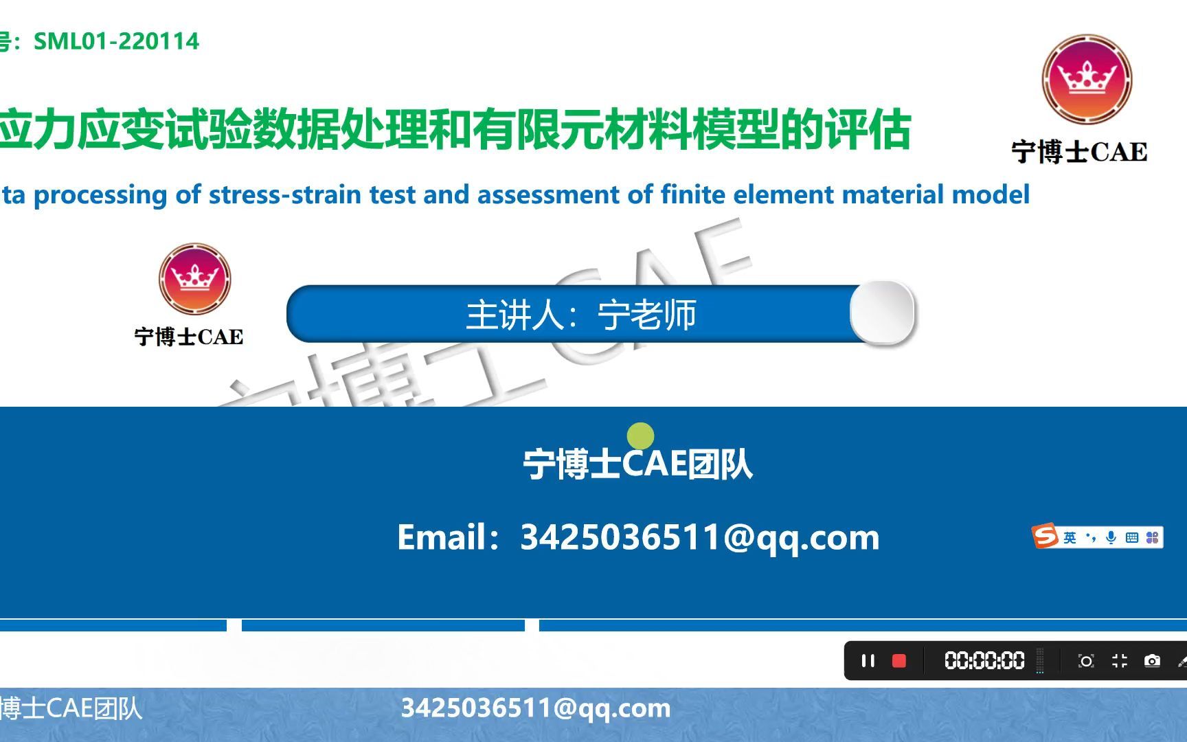 应力应变试验数据处理和有限元材料模型的评估
