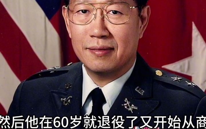 美军军衔最高的中国人