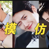 “内娱模仿金明老公睁眼笑,只有原版是因为爱人而心动惊艳”模仿像是被自己美到或者帅到了超爱自己的哈哈哈！！还有抽象的哈哈哈