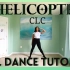 【CLC - Helicopter】舞蹈分解教程 镜面 含完整版