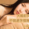 张家界新娘事件回顾！婚礼前夜联系pao友！网友:我们应该对爱负责