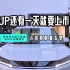元UP还有一天就要上市啦！贺州正诺旗舰店 #元UP #比亚迪 #新能源电车