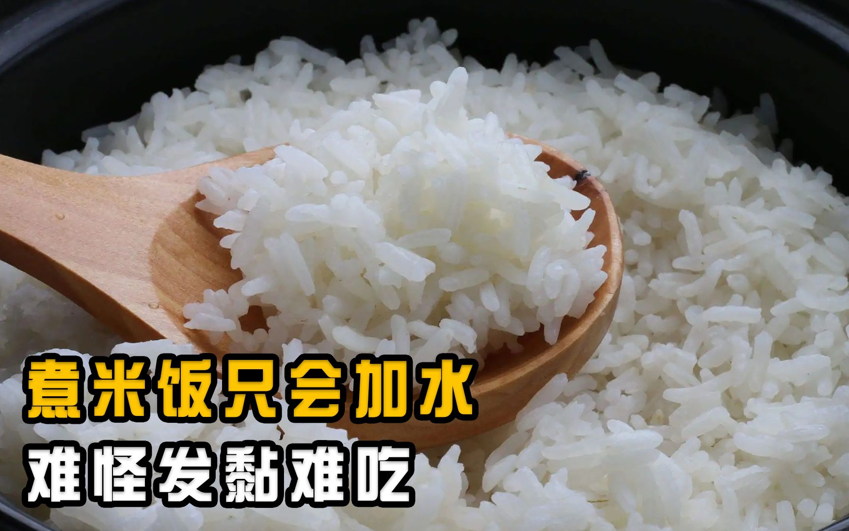 煮米饭只会加水？难怪发黏难吃，多加1味料米饭松软香甜颗粒分明