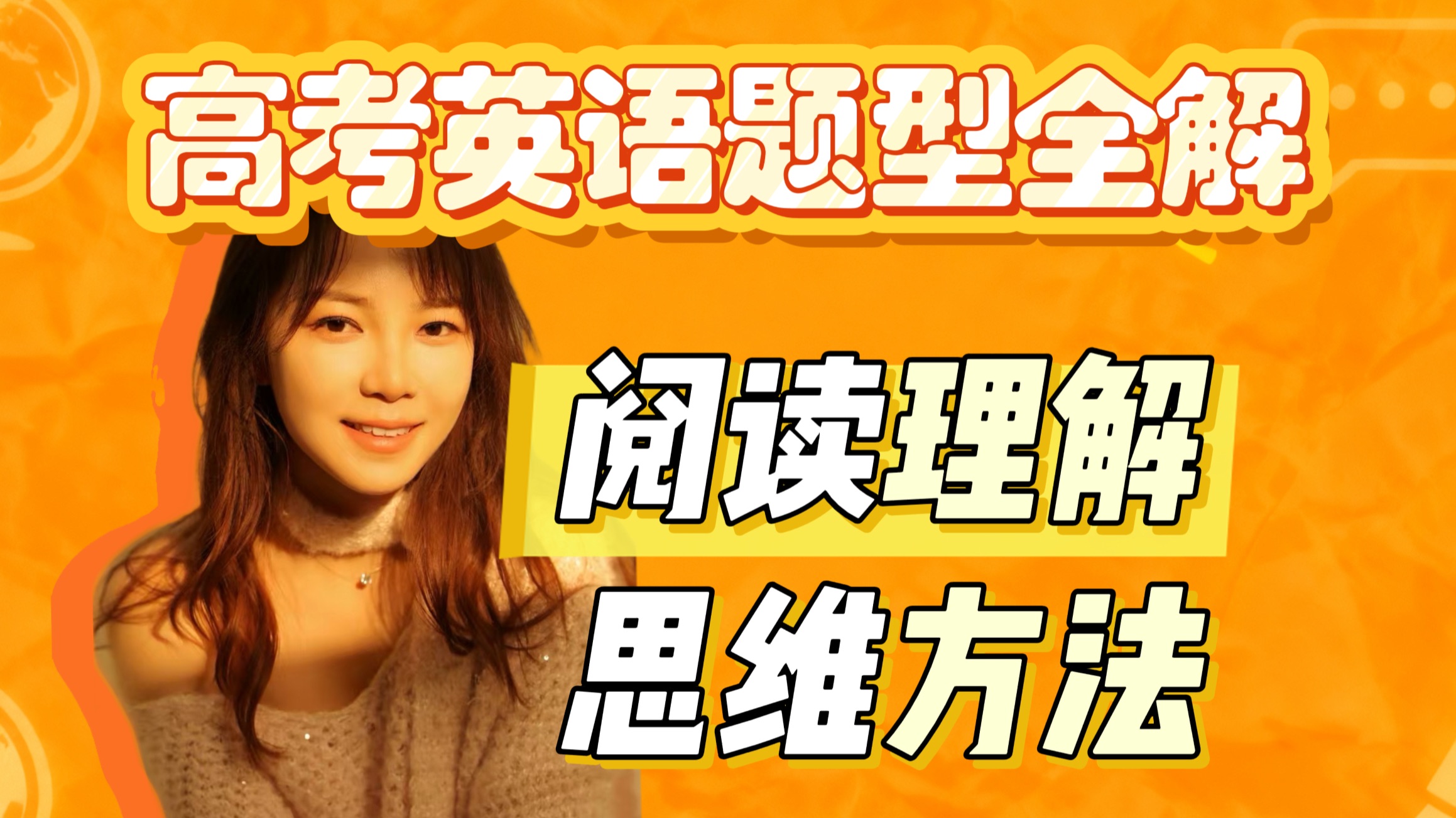 “卷王”来了！用四大解题思维攻克「温州一模」阅读题！高考英语解题全攻略【阅读理解】丨高三一轮复习丨高一高二进阶提升，看这个就够了！
