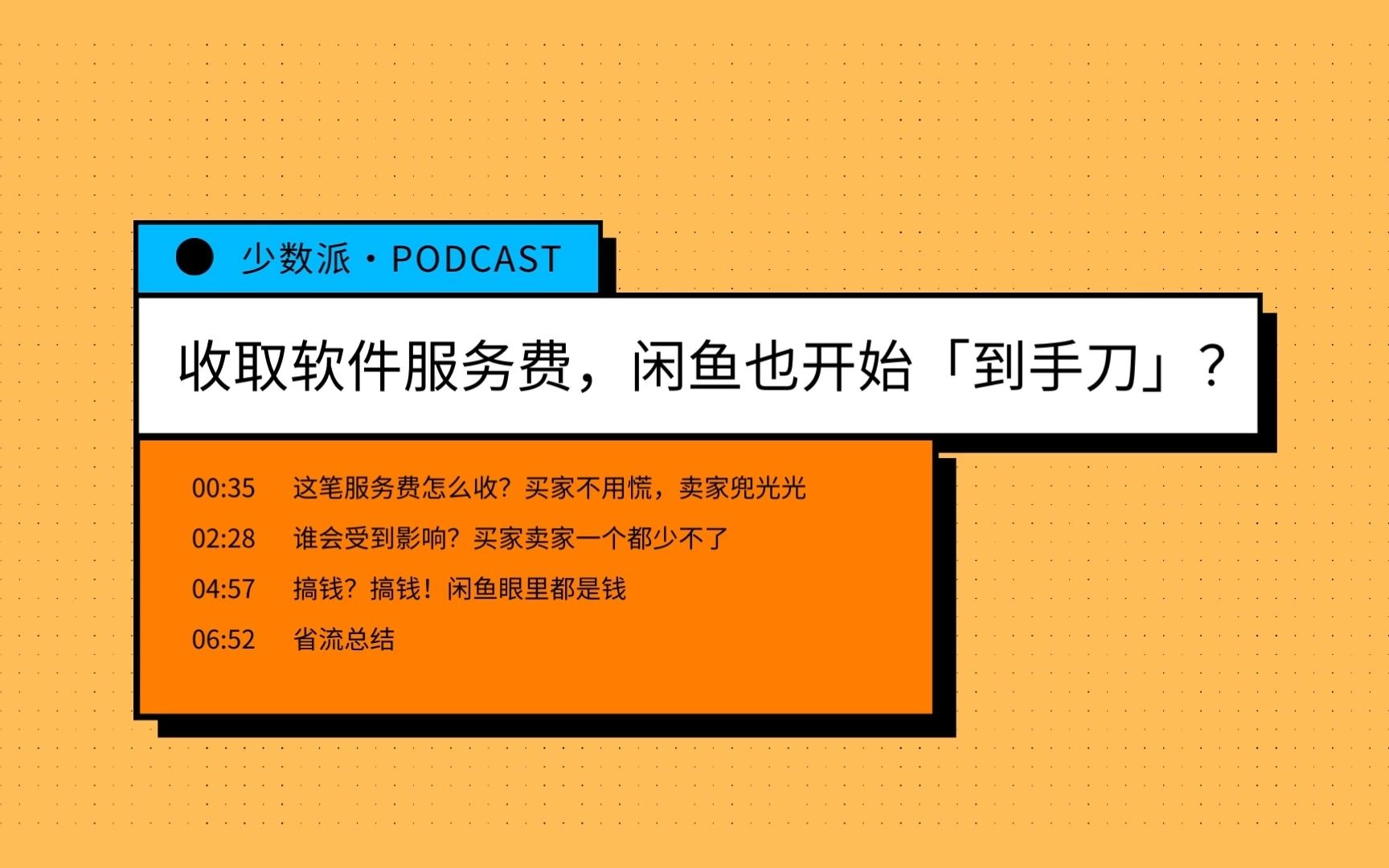 闲鱼也开始「到手刀」?最近很火的「服务费」是怎么回事哔哩哔哩bilibili