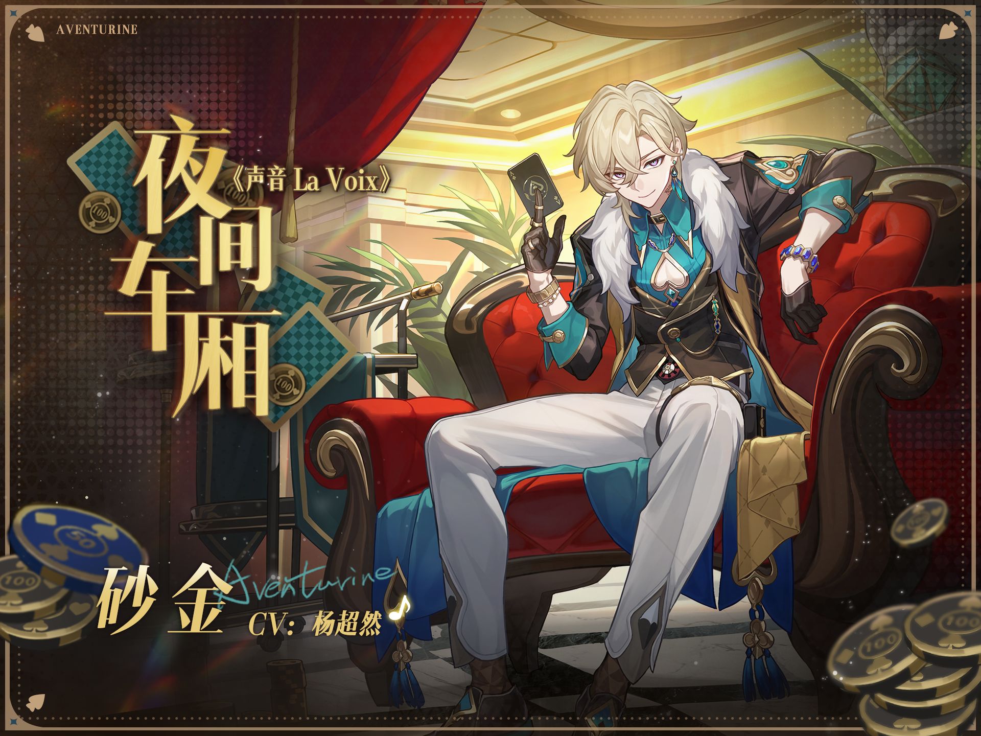 夜间车厢 | 《声音 La Voix》