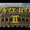 映画『罗马浴场2』PV 第二弹