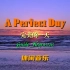 《A Perfect Day》舒适的节奏，优美的旋律，轻松愉悦，享受音乐