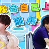 三 代 教 你 上 厕 所