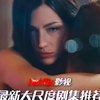 剽悍大洋马！一般人吃不消