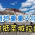 VLOG#26丨【天路之行丨第2天】青藏铁路（格尔木-拉萨区间），翻越重重天险，终到圣城拉萨