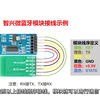 蓝牙模块怎么使用AT指令修改相关参数