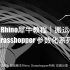 rhino参数化设计Grasshopper系列教程搬运｜更新中