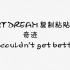 【NCT中文首站】NCT DREAM 复制粘贴的mi那个ra那个cle