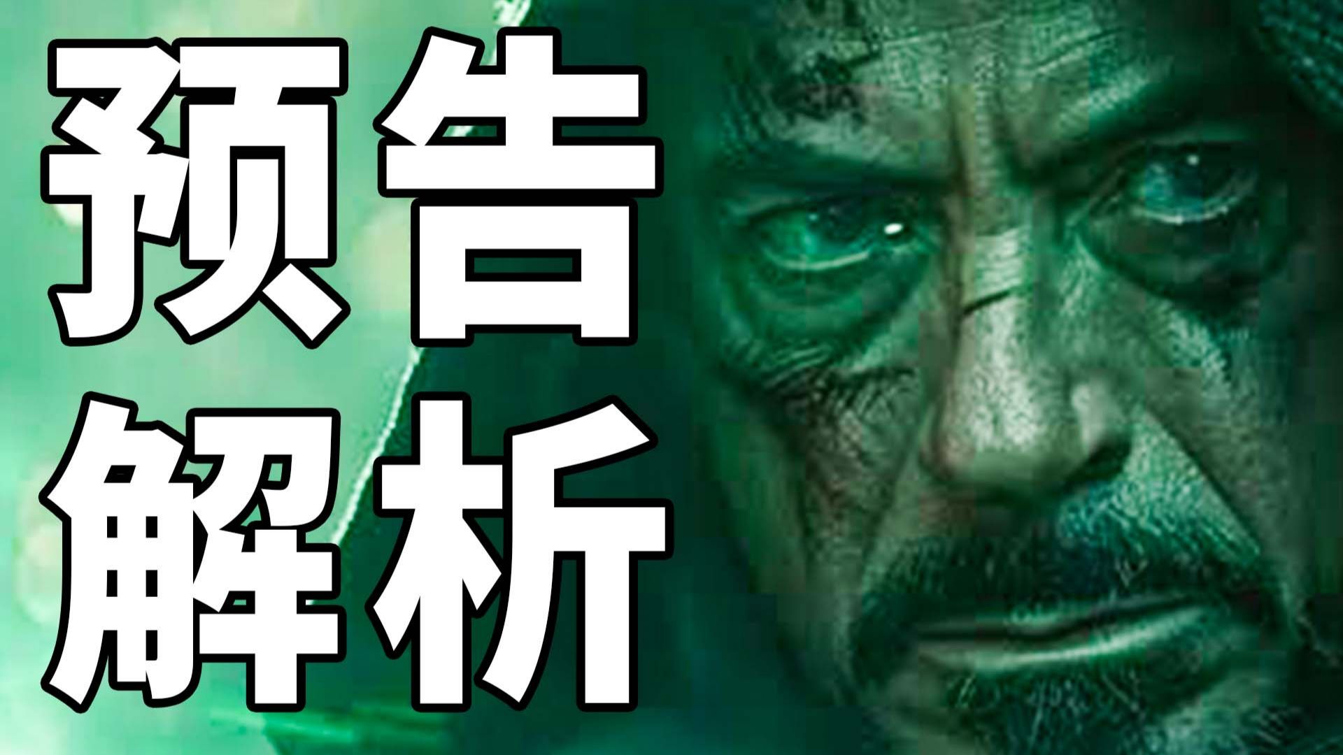 《复联5》逐帧预告解析！怎么兴奋不起来...