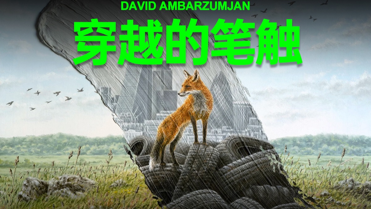 他亲手毁掉画作，创造穿越时空的笔触！