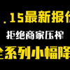 美版有锁13全系列迎来小幅降价