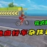 和平精英：新版自行车花式玩法，空中360度全旋和翘头行驶！