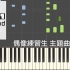 [琴谱版] 偶像练习生 主题曲 - Ei Ei - Piano Tutorial 钢琴教学 [HQ] Synthesia