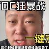 TOC狂暴战一键宏，让你省心省力拿工资，点赞收藏吧！_魔兽世界怀旧服