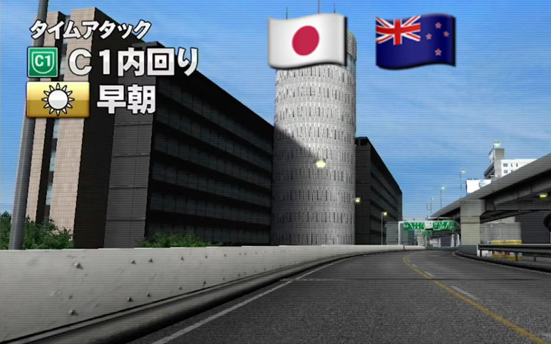 首都高们的迷你(奇葩)入口 日本 新西兰