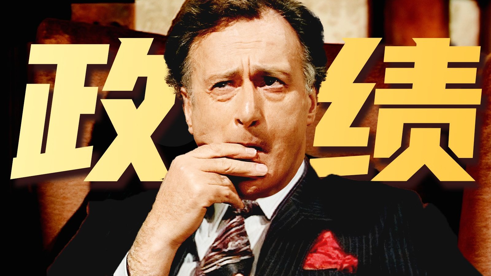 全年无休，却一事无成？为了政绩，他拿下属做筹码…