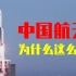 从东方红1号到神舟12号，中国航天这51年都经历了什么？