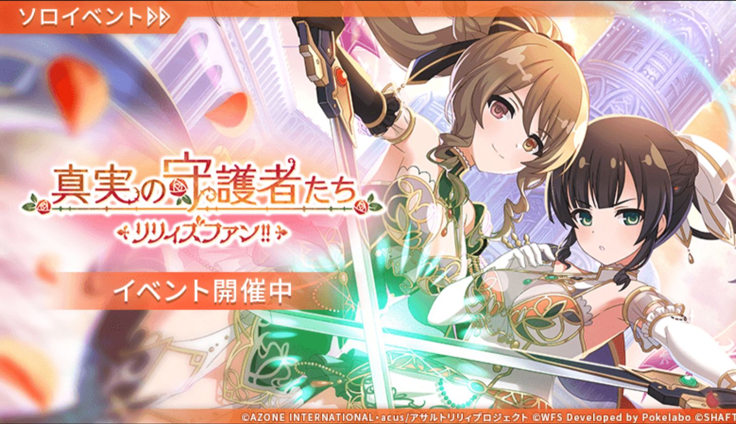 【日常活动 百合丘】4周年第2弹 真相的守护者们 2025年2月