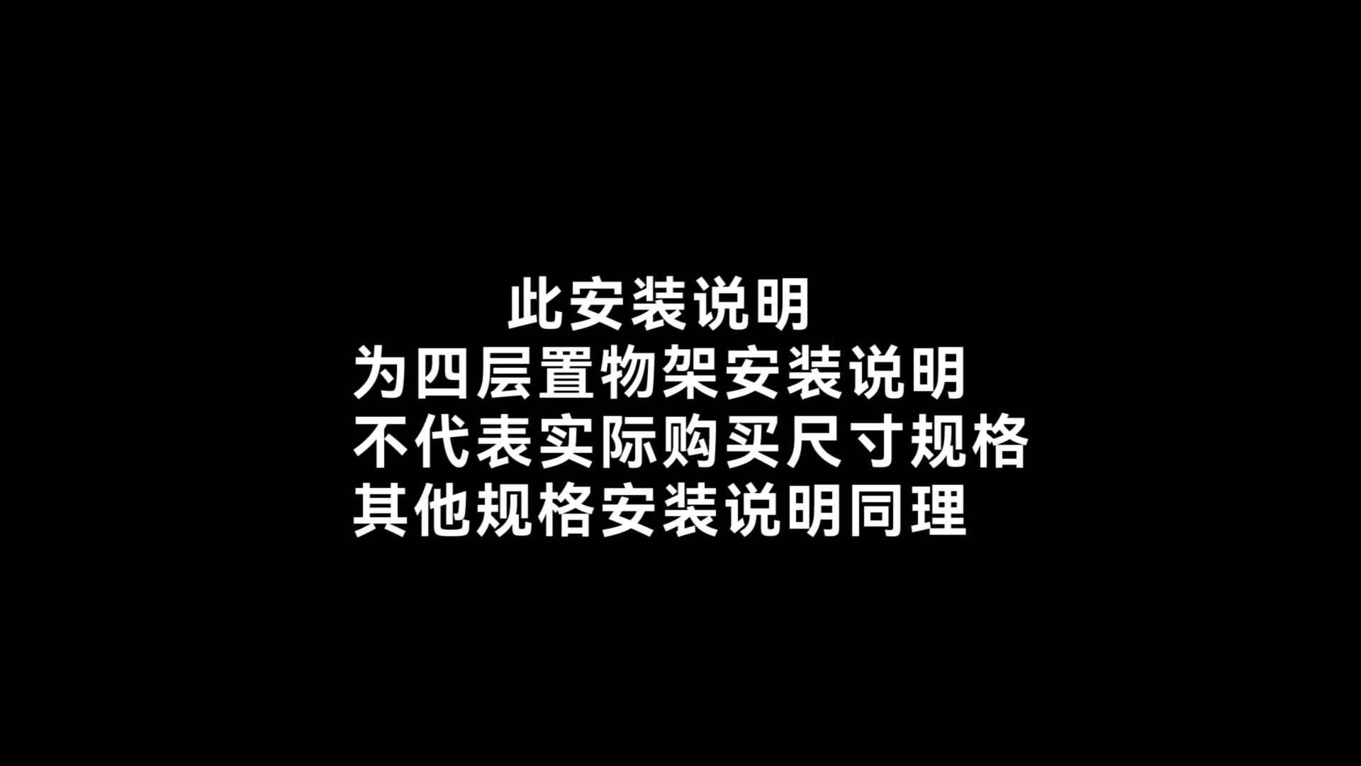常规宽边置物架安装视频