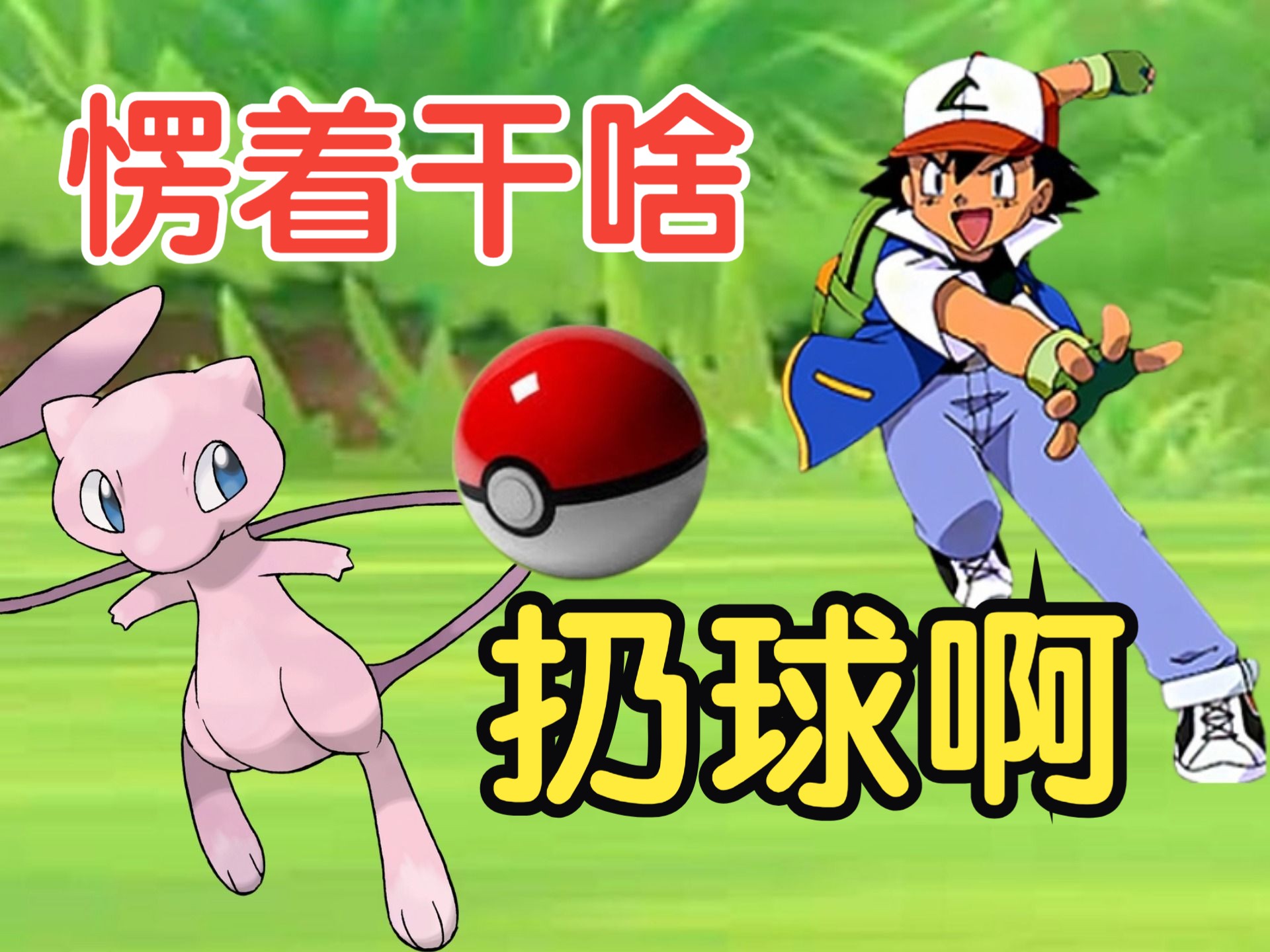 宝可梦是如何成为任天堂的“印钞机”的？-《宝可梦视觉艺术史》