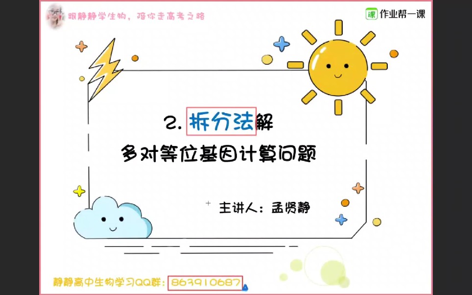 生物 拆分法解多对等位基因计算问题 哔哩哔哩 つロ干杯 Bilibili