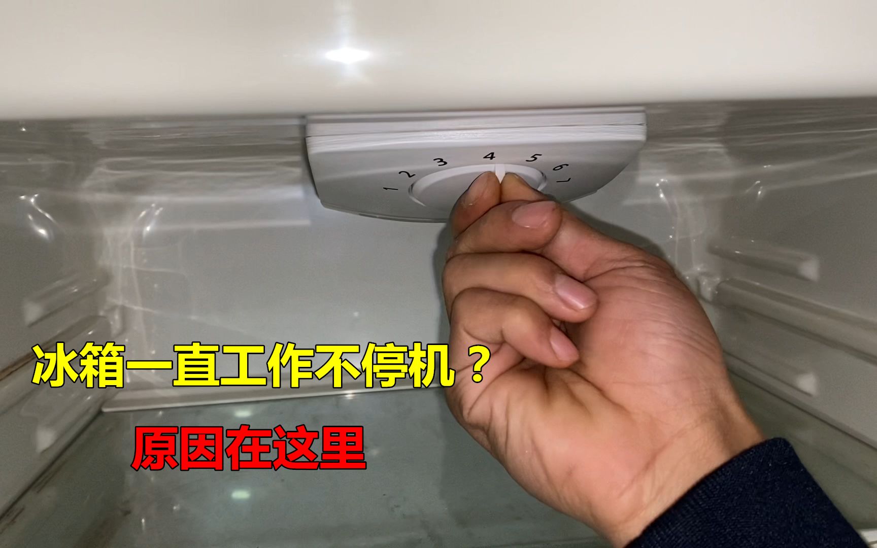 冰箱一直工作不停机，很耗电？别着急，师傅告诉你是什么原因