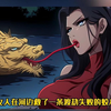 风韵犹存的女人救了一只蛟龙，不料蛟龙见色起意