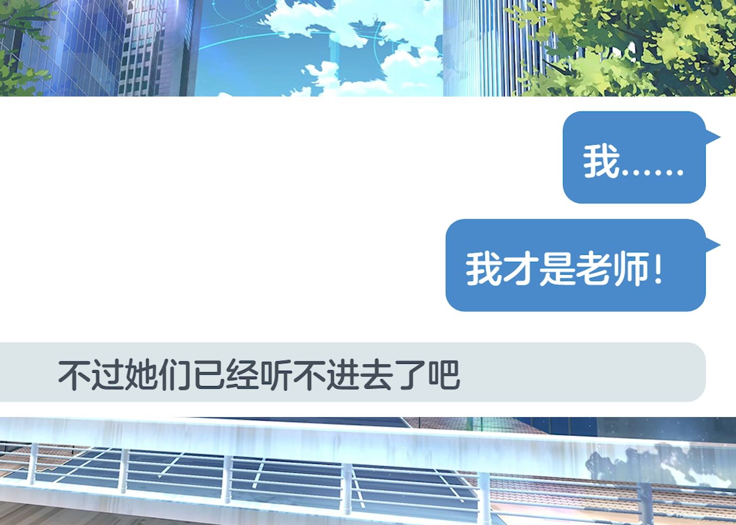 奇迹不在的世界（2）【Momotalk/长篇】