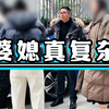 都是自己的儿子，怎么就偏心小儿子，一碗水端不平呢